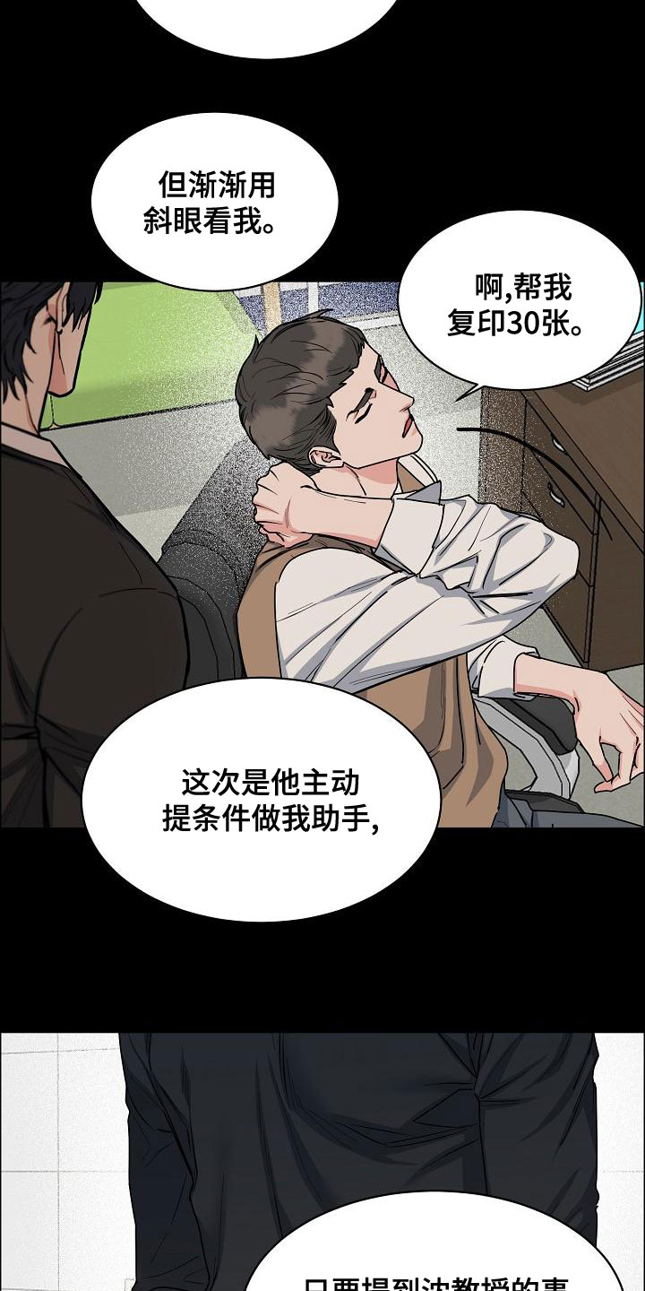 巩衔工作汇报漫画,第152章：【第四季】你可以走了5图