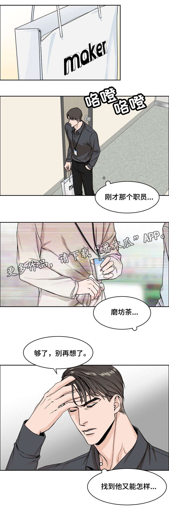 攻陷工作狂漫画,第5章：意外1图