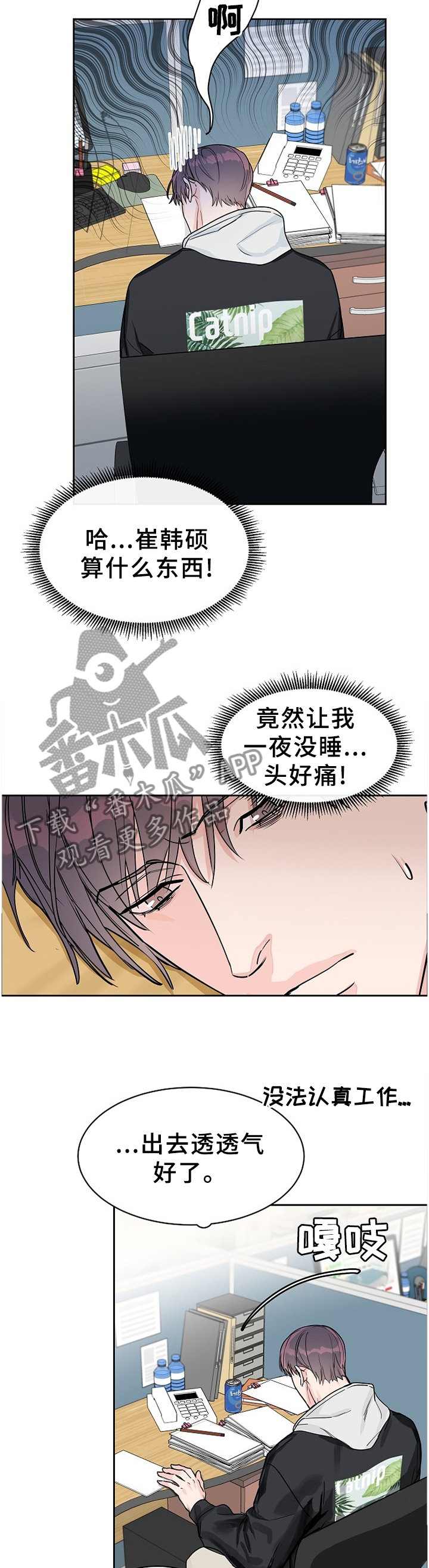 攻陷工作狂漫画,第69章：【第二季】告知2图