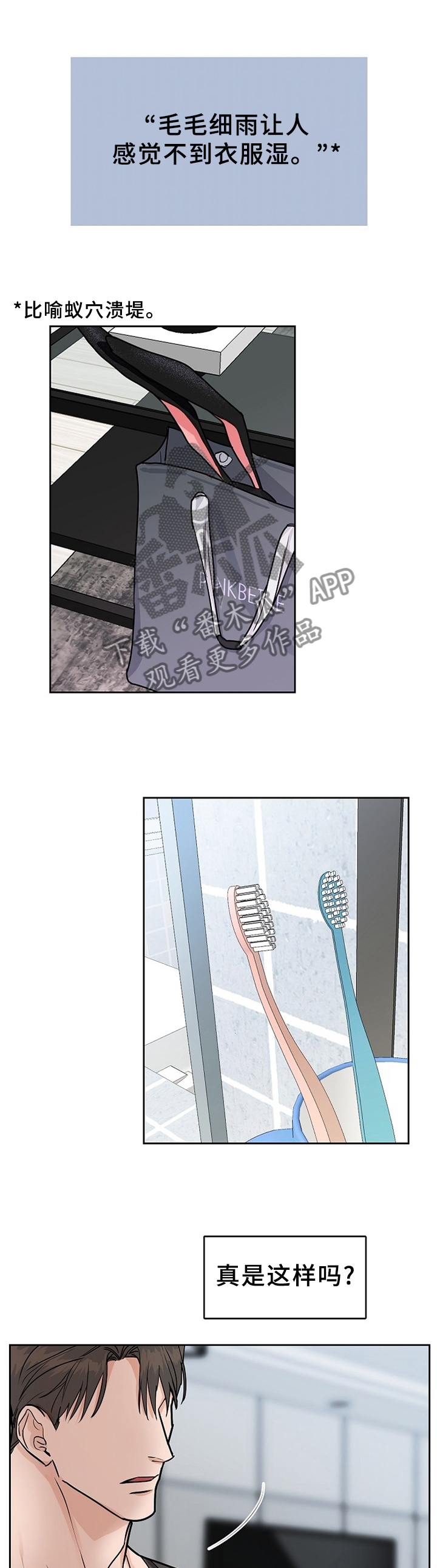 攻陷工作狂漫画,第62章：【第二季】现在才了解1图