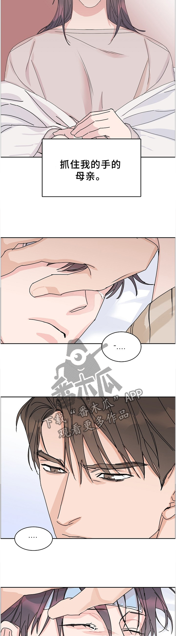 攻陷工作狂漫画,第76章：【第二季】一起下班3图