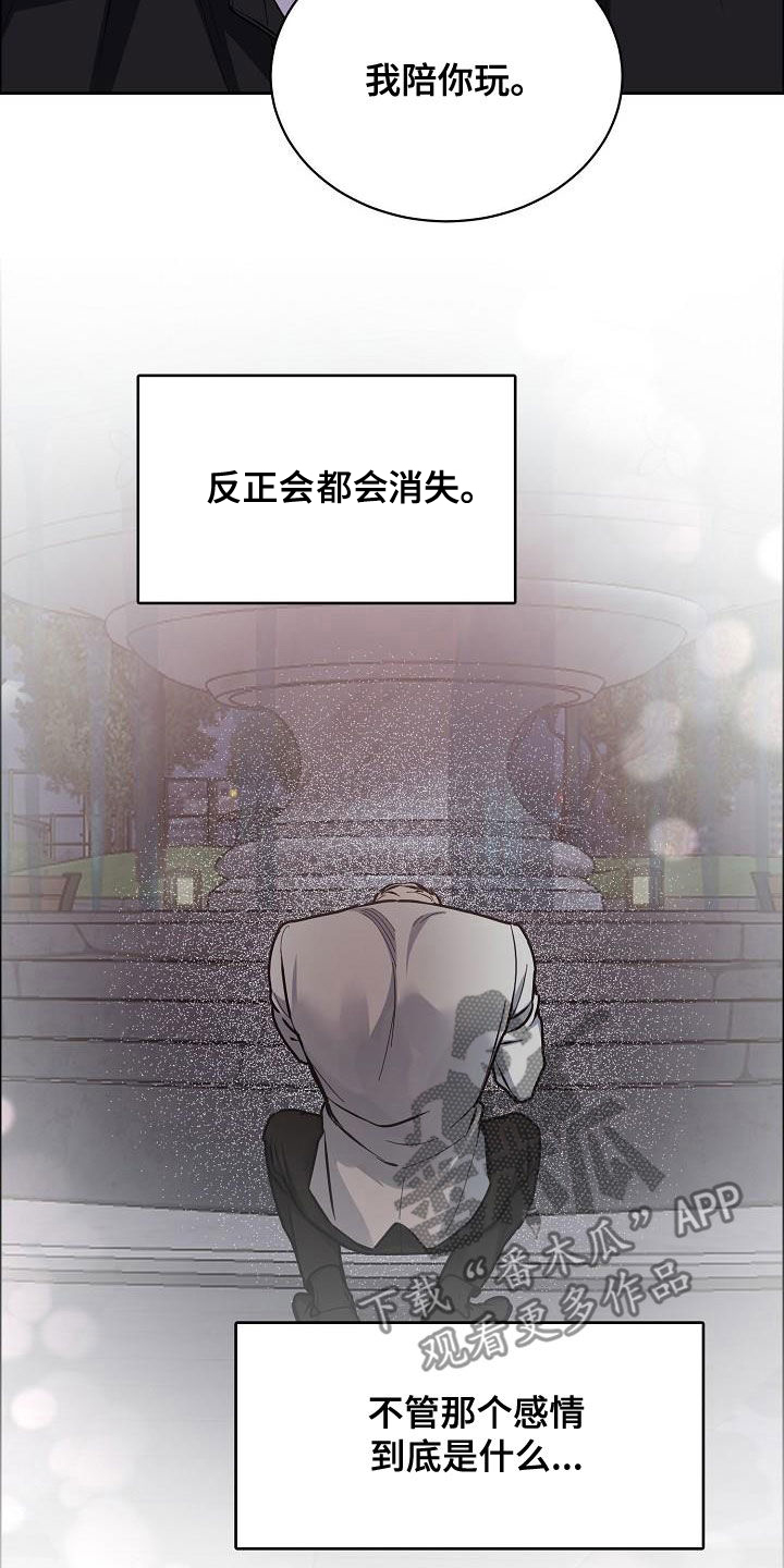 攻陷工作狂漫画,第141章：【第四季】约会5图