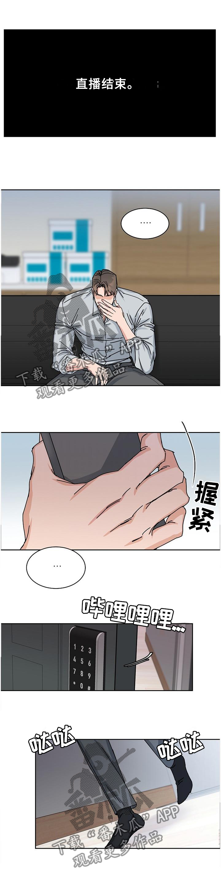 攻陷戈兰高地漫画,第86章：【第二季】你在看吧,4图