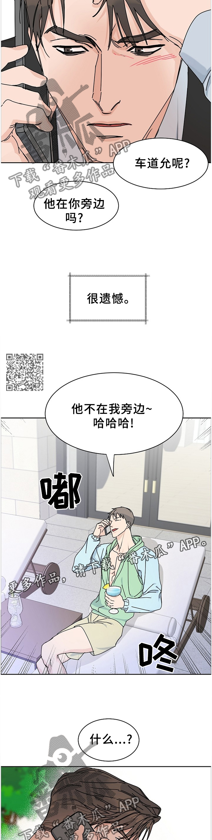 攻陷工作狂漫画,第81章：【第二季】做客2图