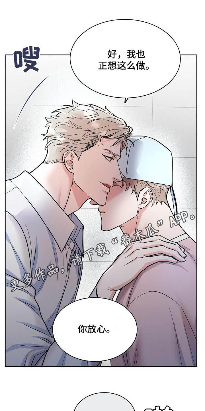 攻陷工作狂漫画,第115章：【第三季】别说了1图