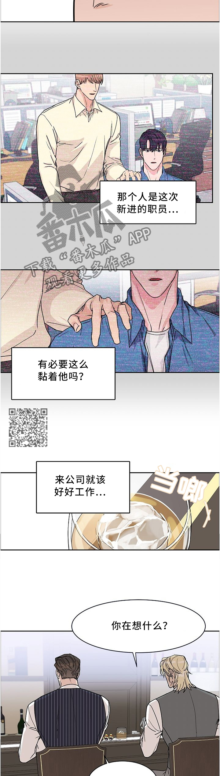 攻陷工作狂漫画,第44章：对象5图