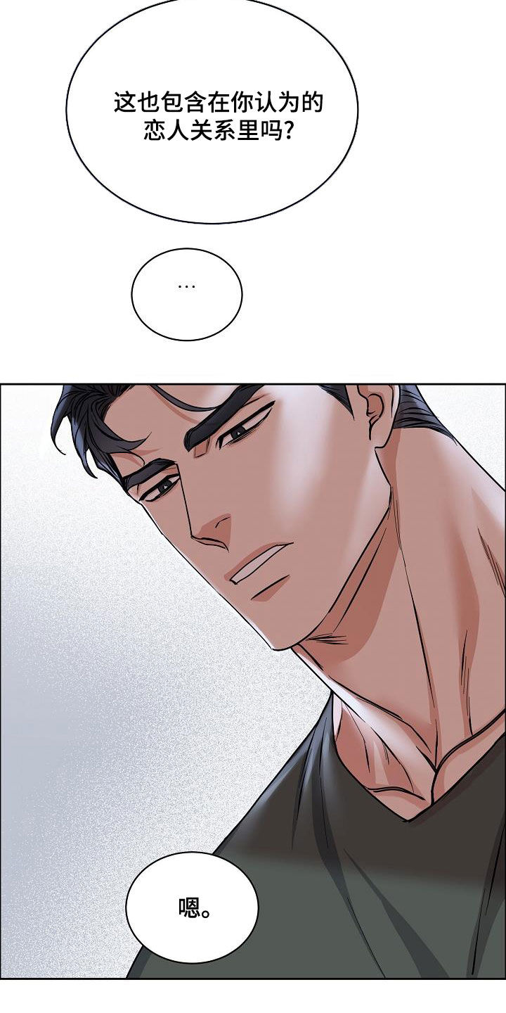 第145章：【第四季】恋爱关系3