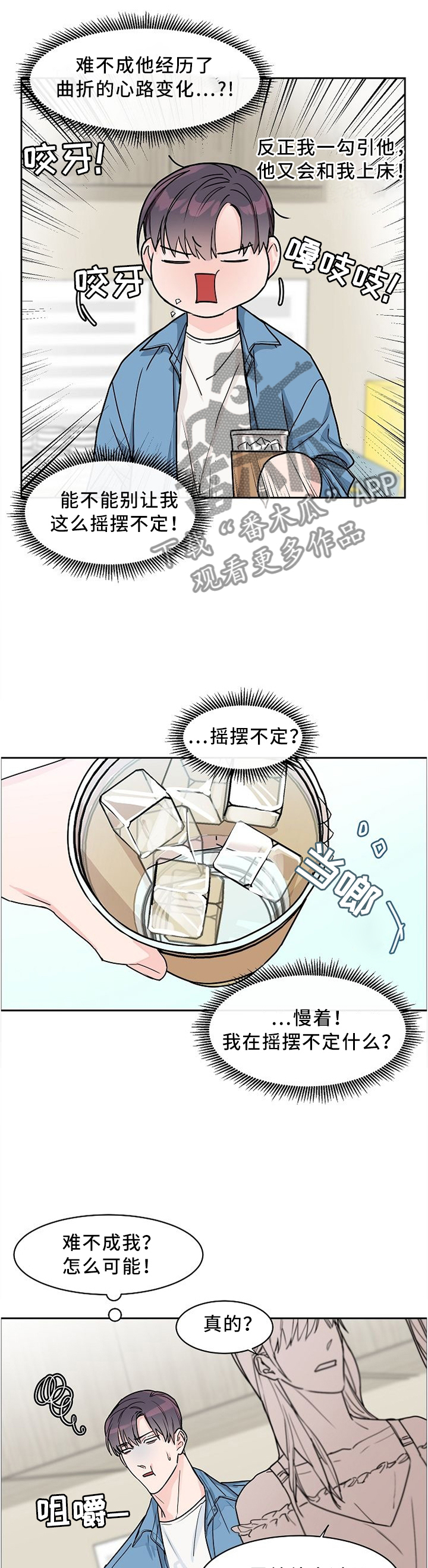 攻陷工作狂漫画,第41章：说曹操曹操就到2图