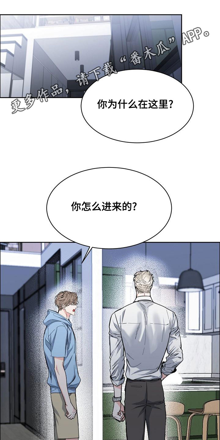 攻陷工作狂漫画,第154章：【第四季】都是因为你1图