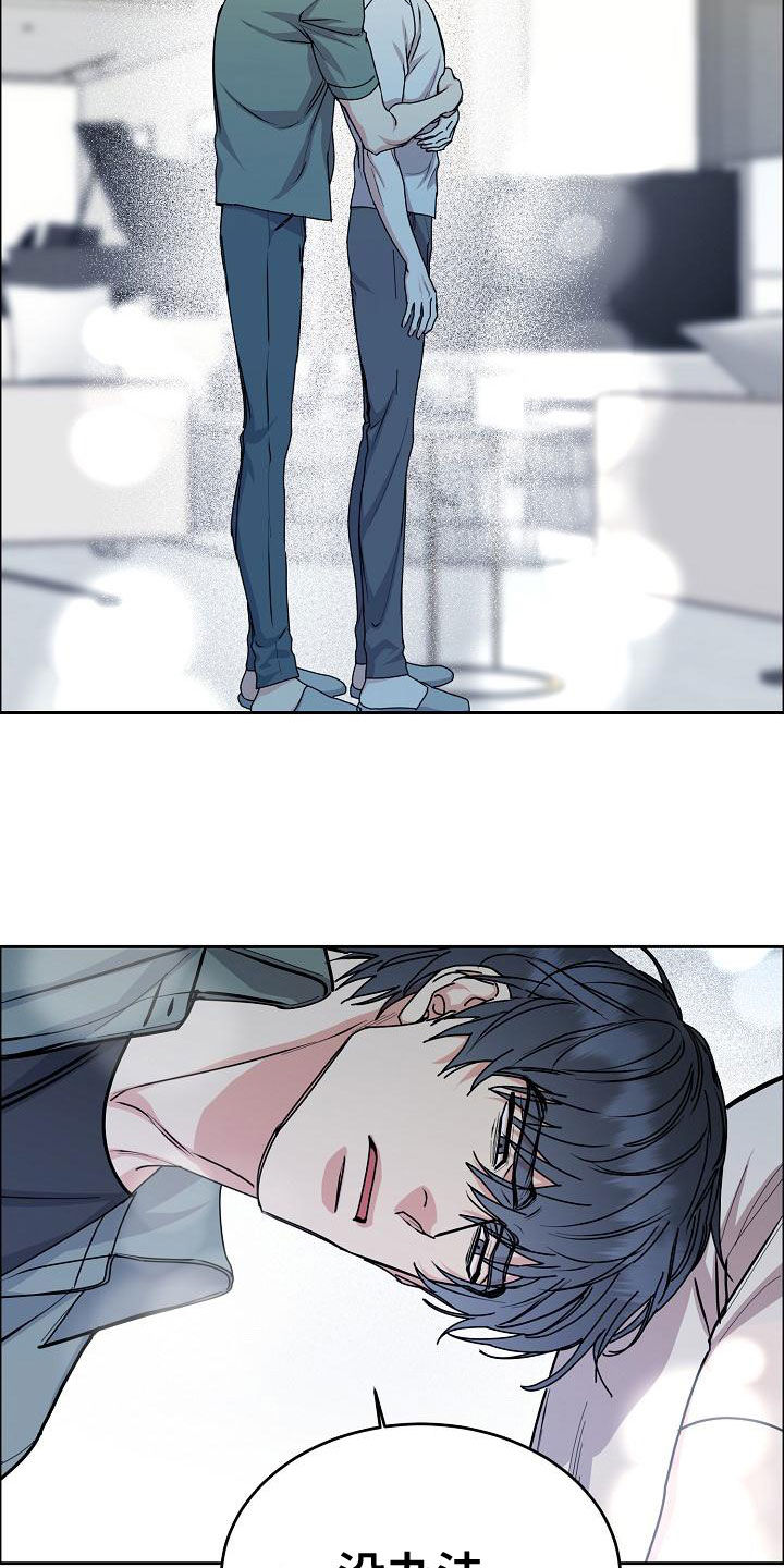 巩衔工作汇报漫画,第162章：【第四季】一直说爱你3图