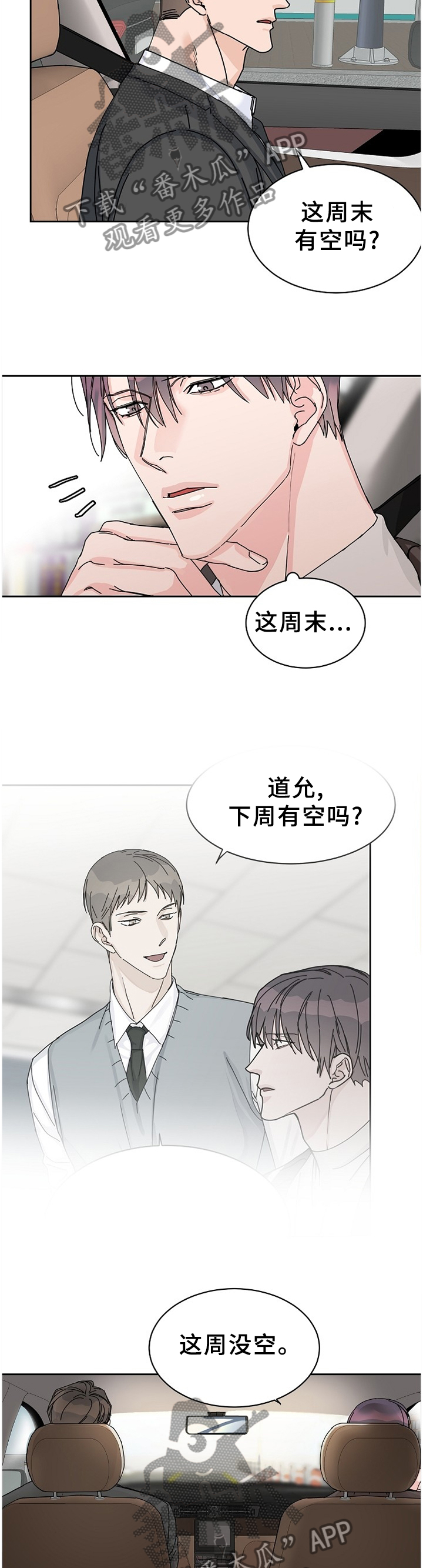 攻陷工作狂作者漫画,第79章：【第二季】无法理解1图