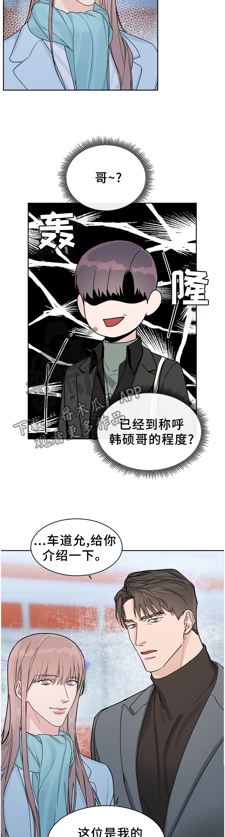 攻陷工作狂漫画,第68章：【第二季】暴露3图