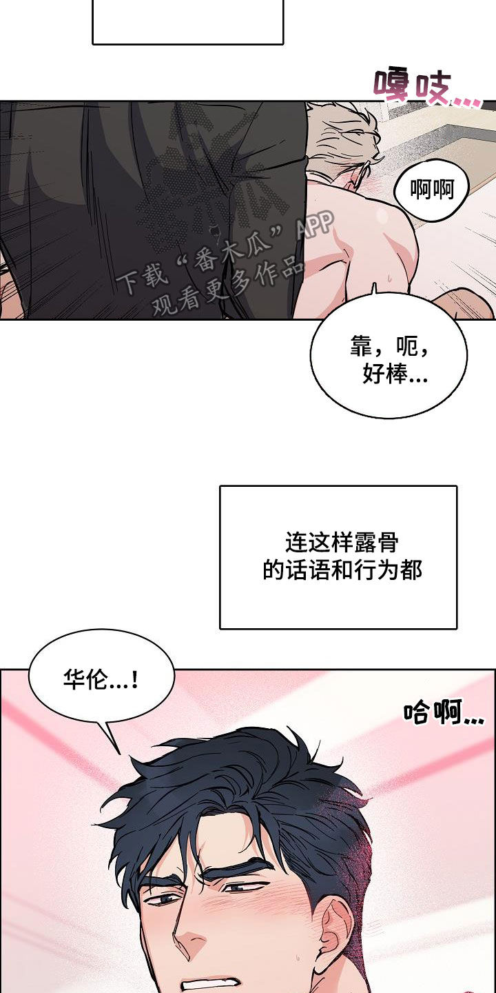 攻陷戈兰高地漫画,第118章：【第三季】无法控制自己2图
