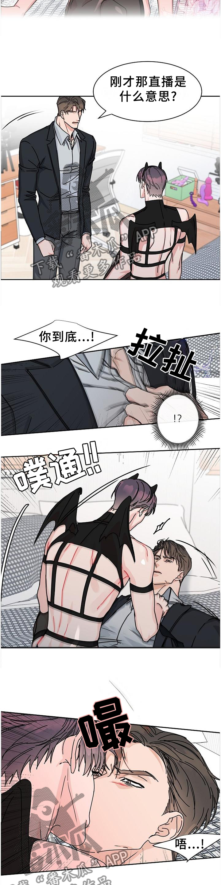 攻陷戈兰高地漫画,第86章：【第二季】你在看吧,1图