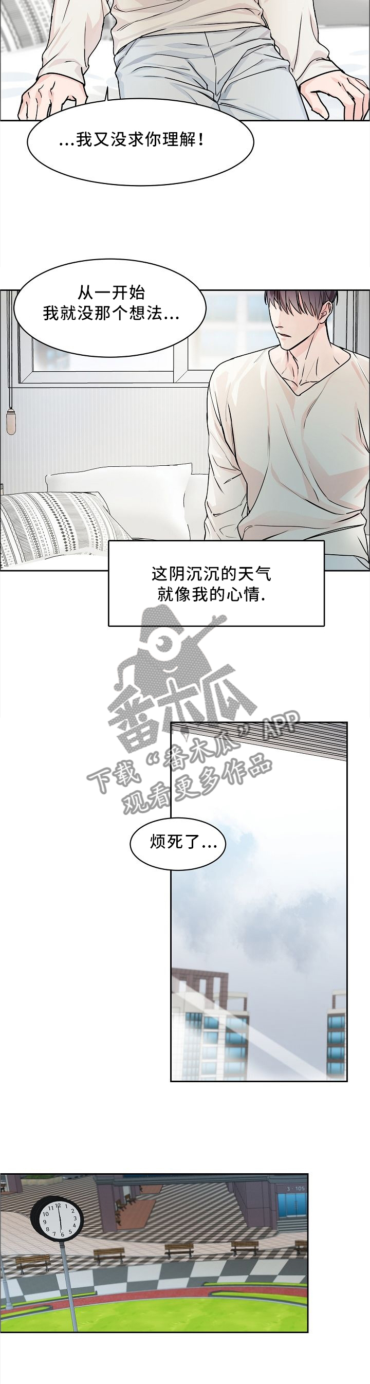 攻陷工作狂漫画,第29章：不适合跑步2图