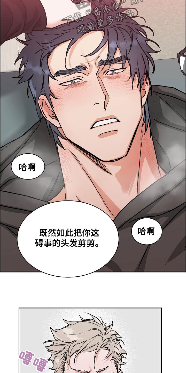 攻陷工作狂漫画,第105章：【第三季】长得不错5图
