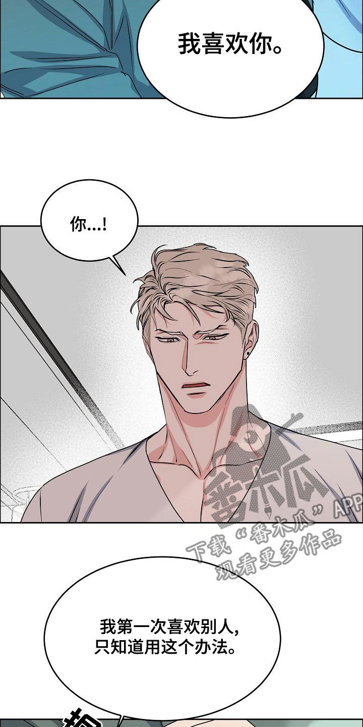 攻陷葛兰高地国语正片完整版漫画,第161章：【第四季】我想要你4图