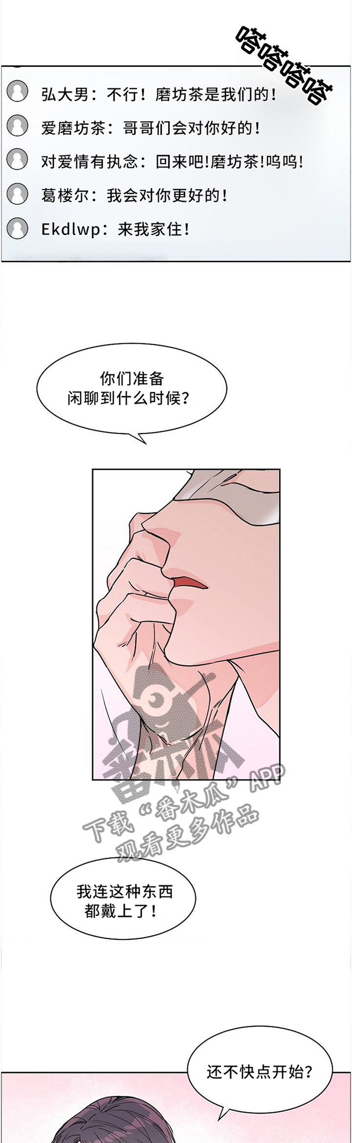 攻陷工作狂漫画,第37章：重点1图