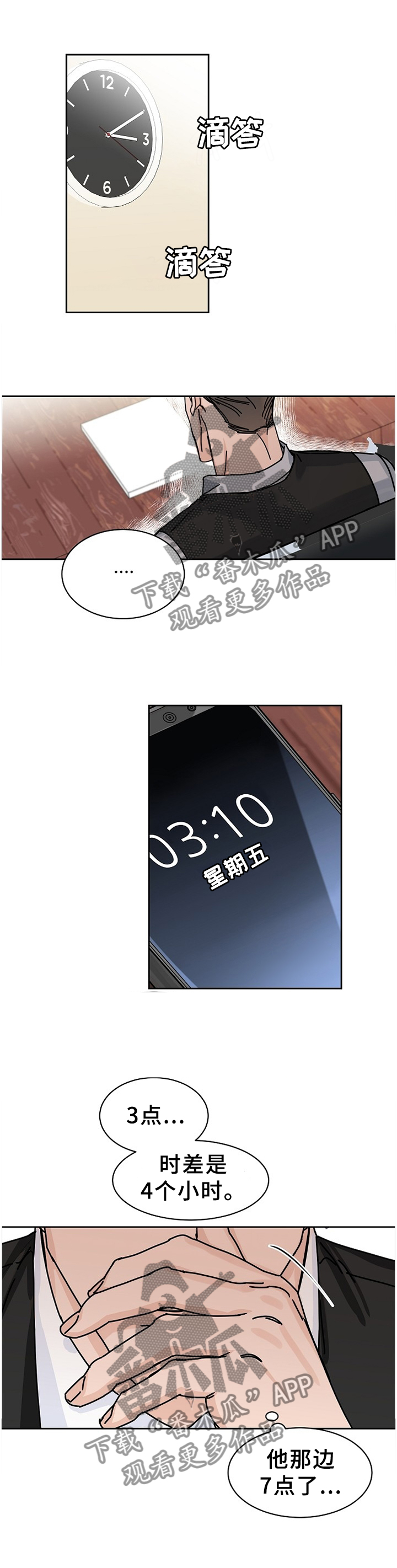 攻陷工作狂漫画,第81章：【第二季】做客1图