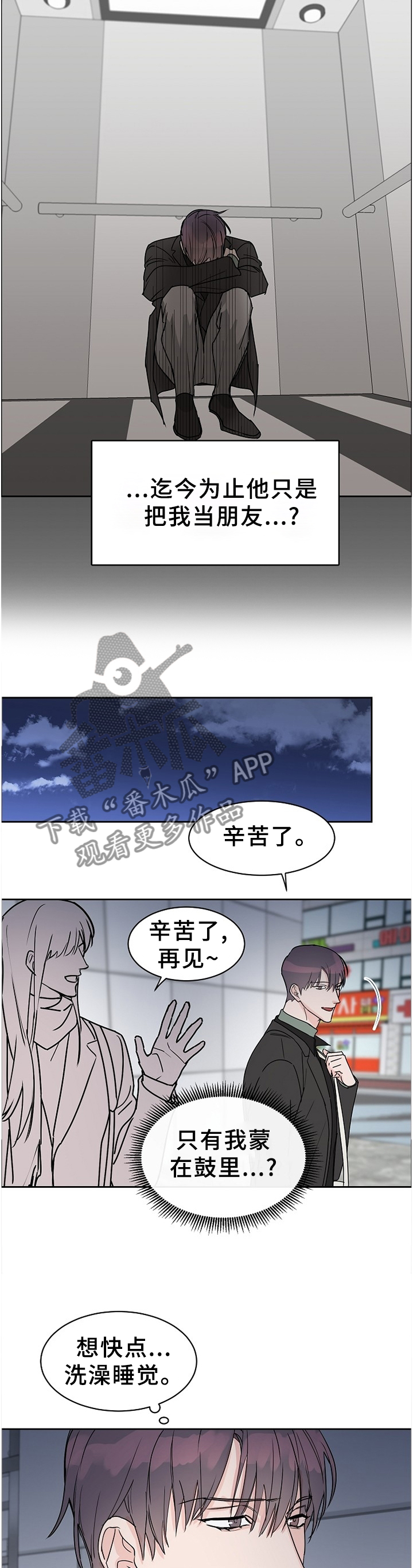 攻陷工作狂漫画,第67章：【第二季】双向奔赴4图