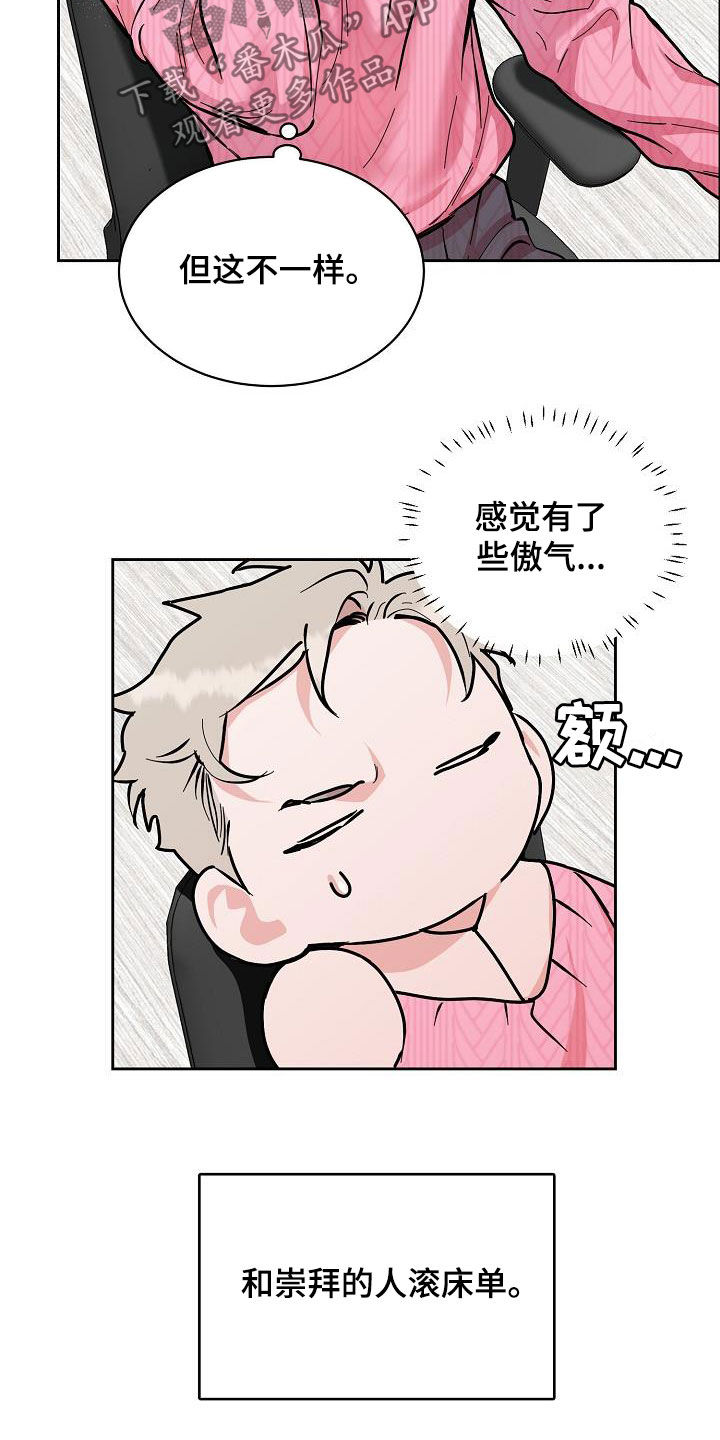 巩衔工作汇报漫画,第119章：【第三季】找错人了2图
