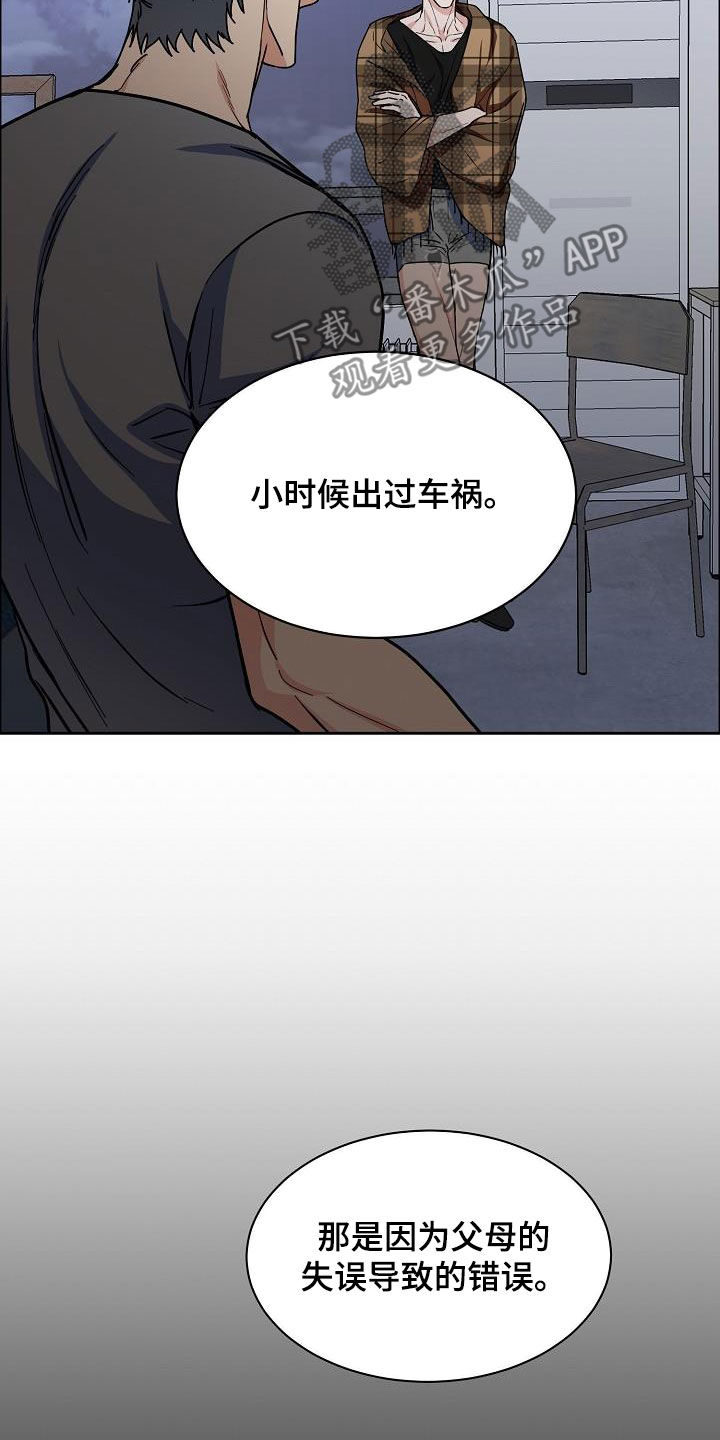 攻陷工作狂漫画,第129章：【第三季】小时候3图