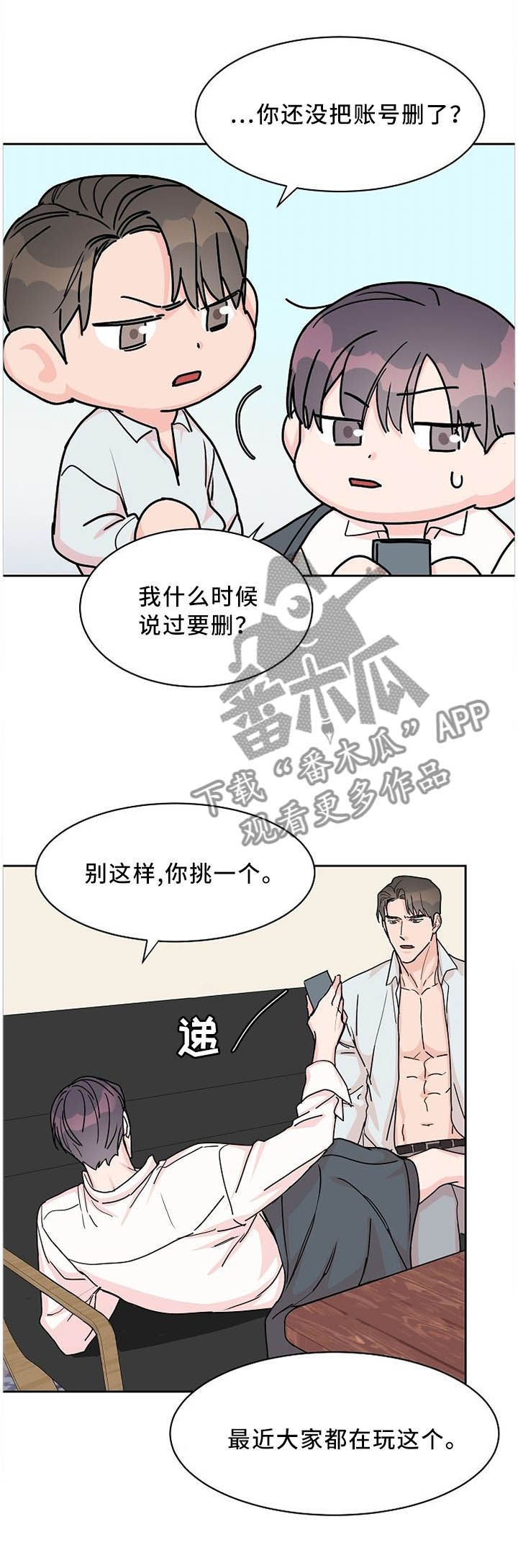 攻陷工作狂漫画,第58章：【第一季完结】你喜欢哪个?2图