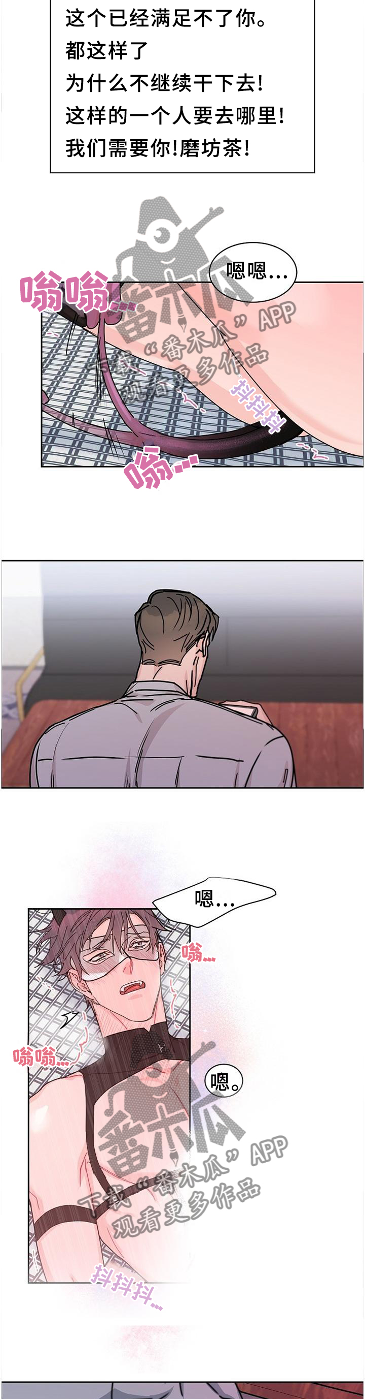 攻陷戈兰高地漫画,第86章：【第二季】你在看吧,1图