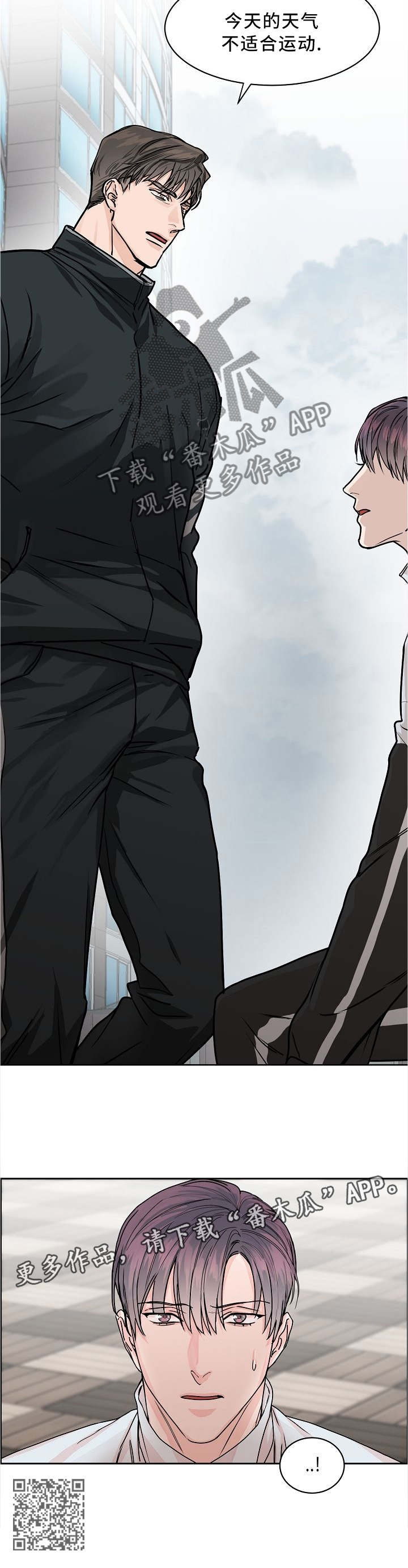 攻陷工作狂漫画,第29章：不适合跑步4图