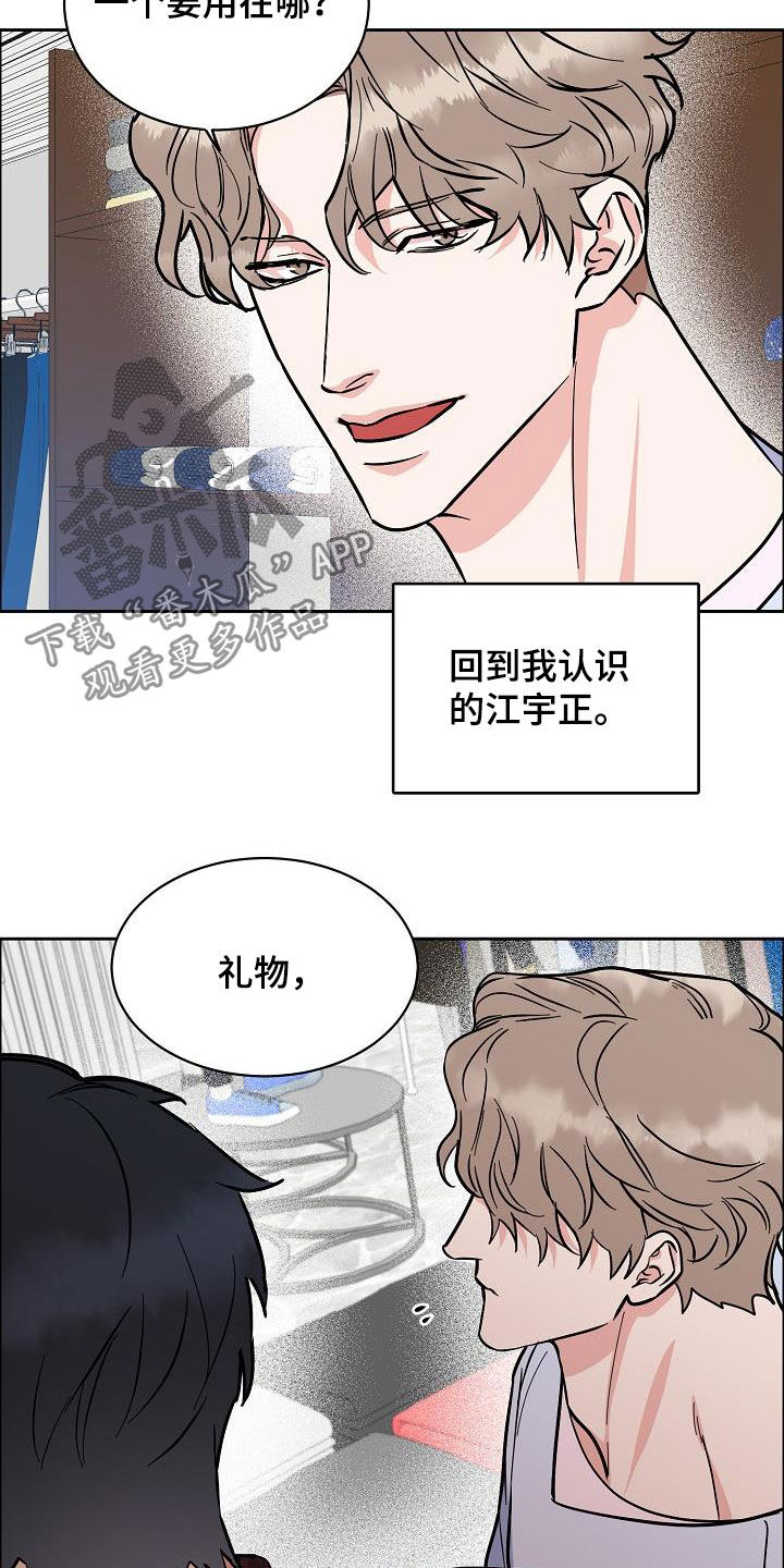 攻陷工作狂漫画,第122章：【第三季】生日礼物2图