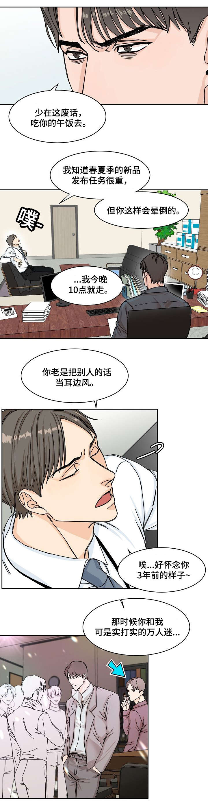 巩衔工作汇报漫画,第1章：工作狂1图