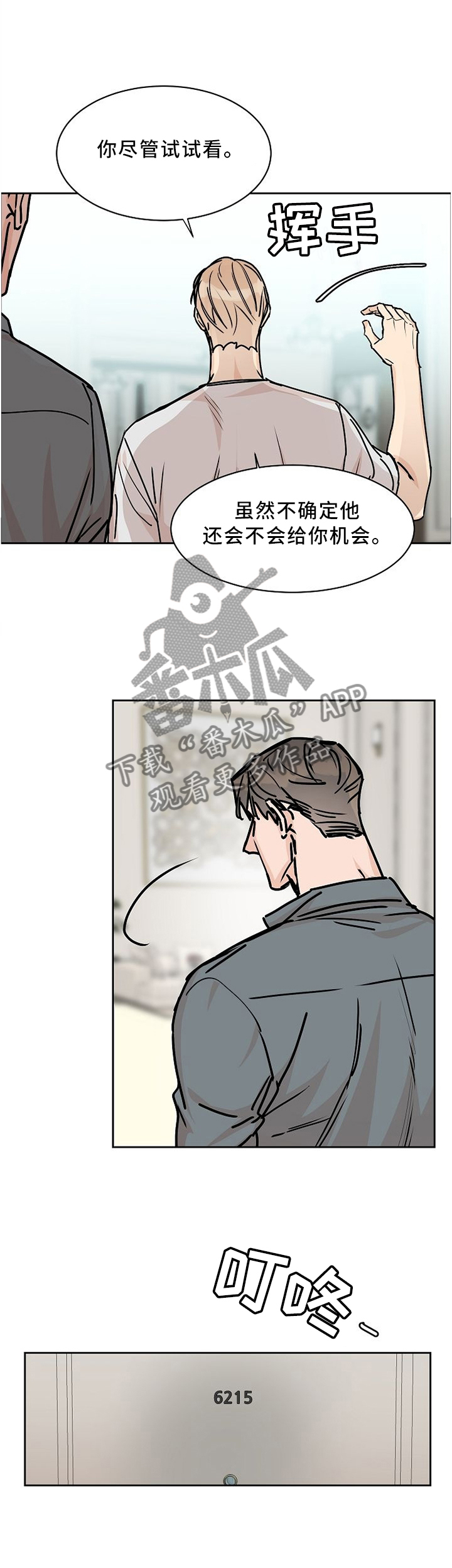 攻陷戈兰高地漫画,第53章：你尽管试试看2图