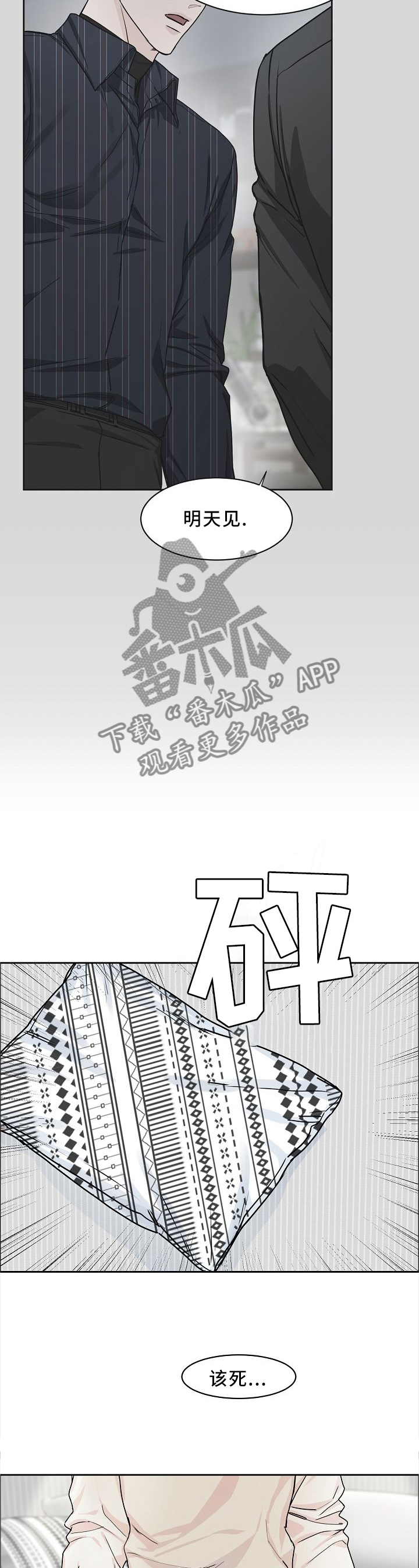 攻陷工作狂漫画,第29章：不适合跑步1图