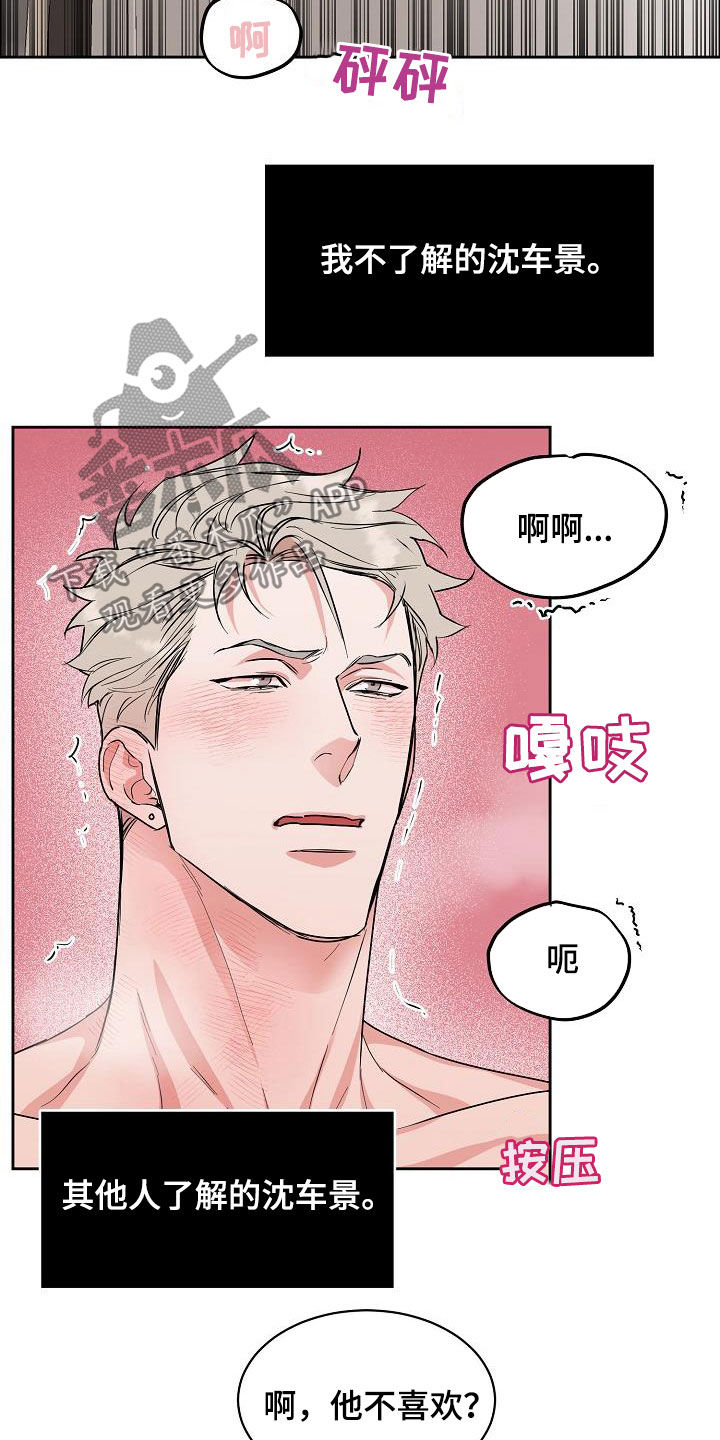 攻陷戈兰高地漫画,第117章：【第三季】你求我3图