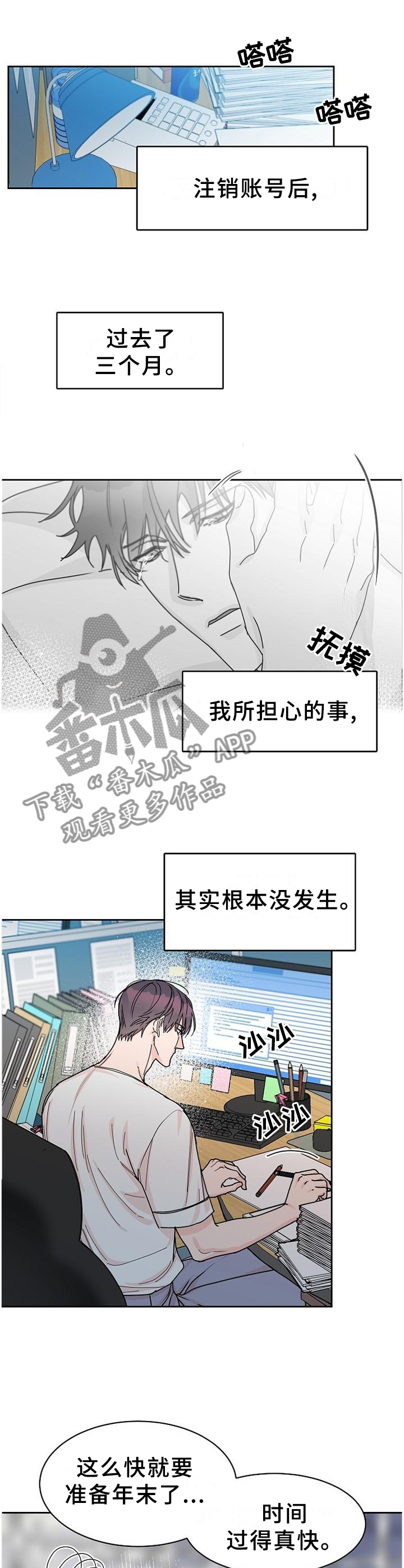 攻陷工作狂漫画,第89章：【第二季番外】年假1图