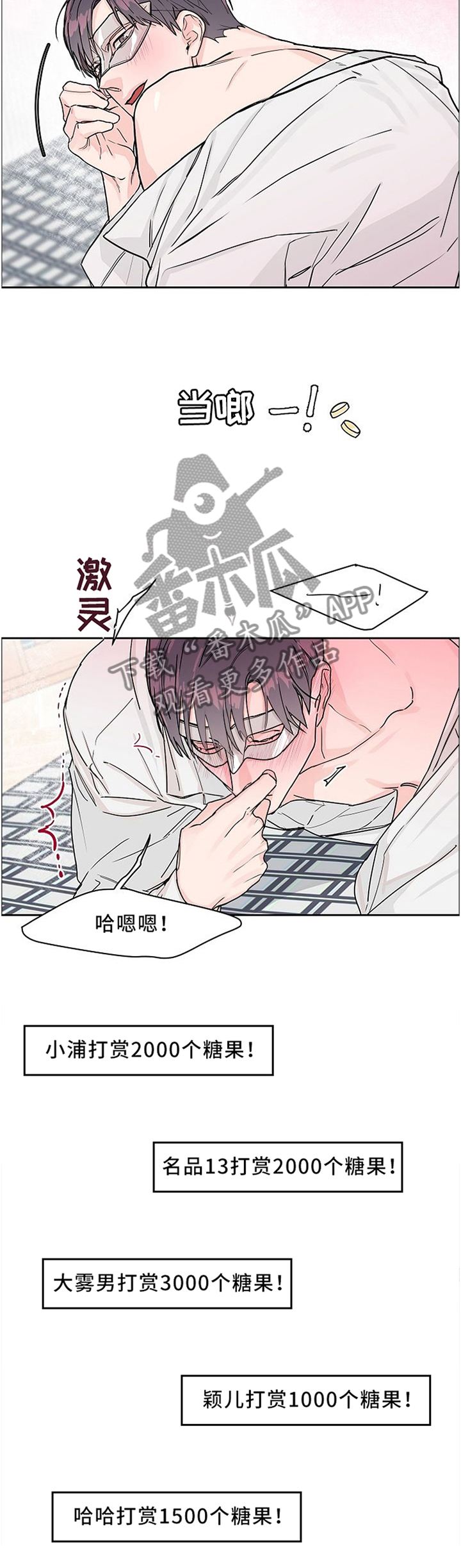 攻陷工作狂漫画,第37章：重点2图