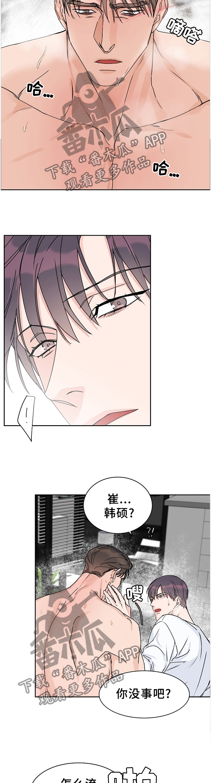 攻陷工作狂漫画,第74章：【第二季】生病2图