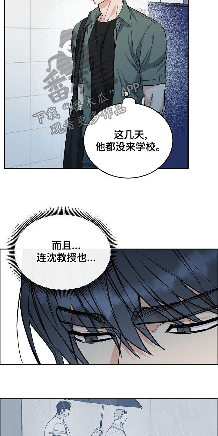 攻陷工作狂漫画,第160章：【第四季】噩梦纠缠3图