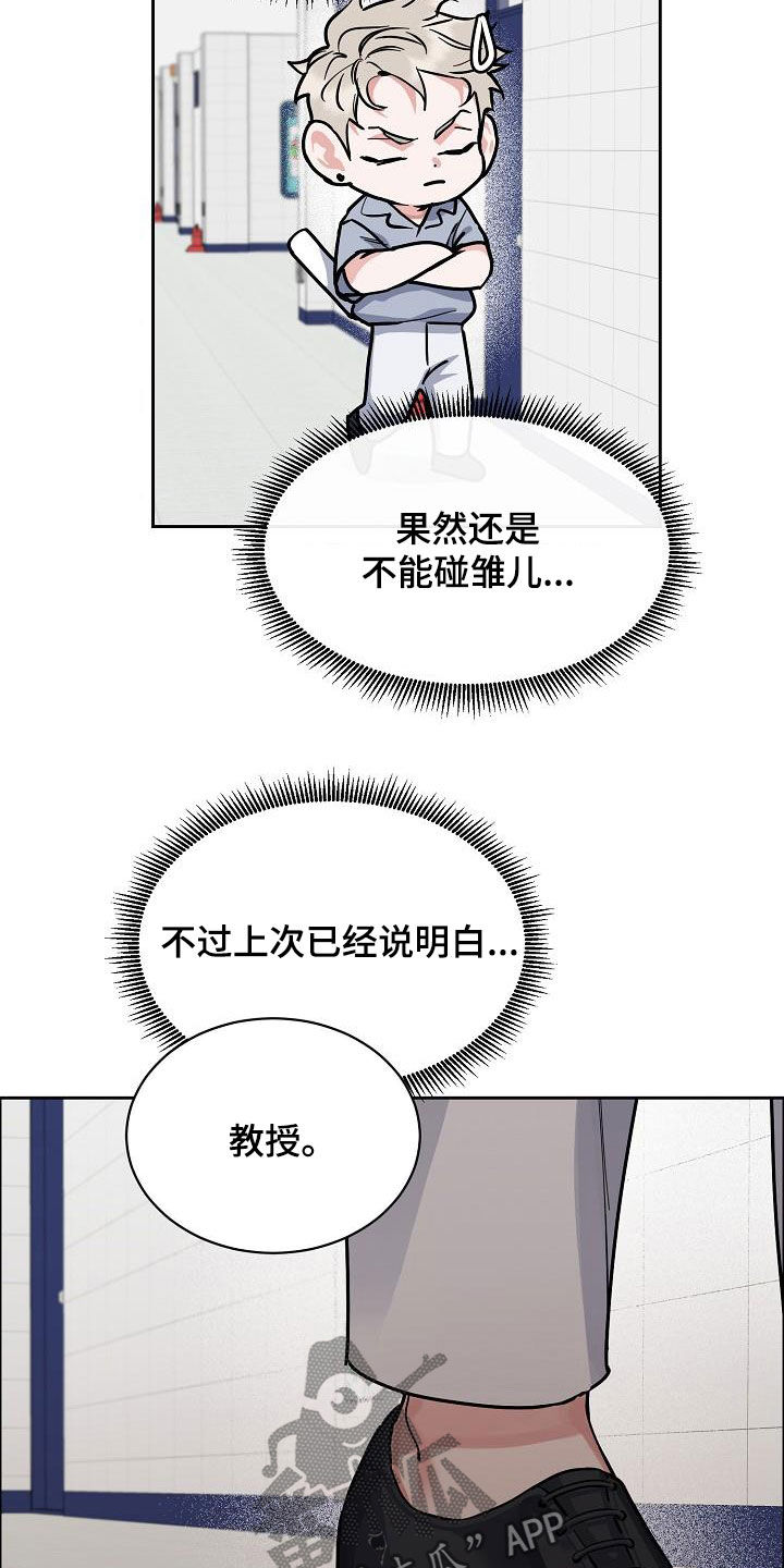 攻陷工作狂漫画,第116章：【第三季】弃之可惜2图