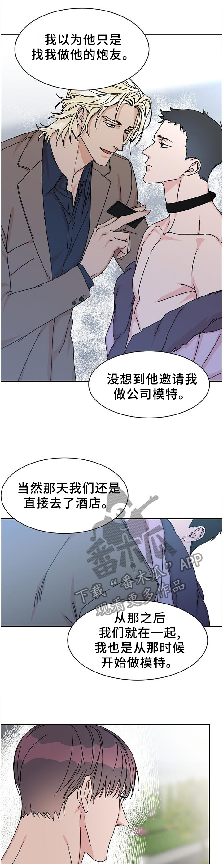 攻陷工作狂漫画,第84章：【第二季】你不是这样吗?2图