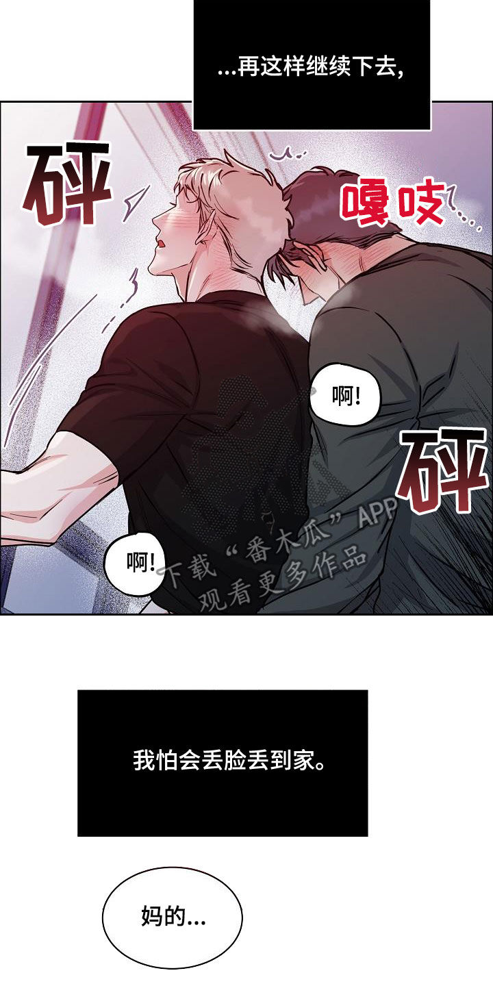 攻陷by全文免费阅读漫画,第143章：【第四季】丢脸丢到家4图