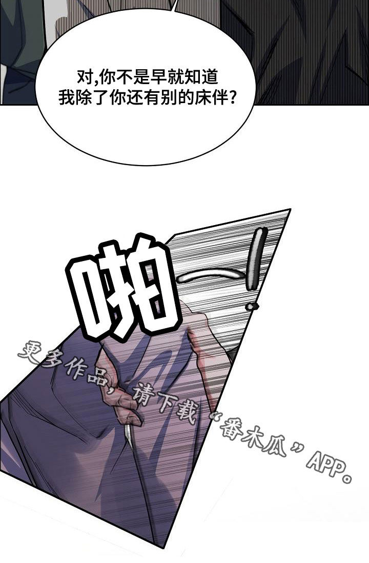 攻陷洛阳漫画,第137章：【第四季】不想放弃4图