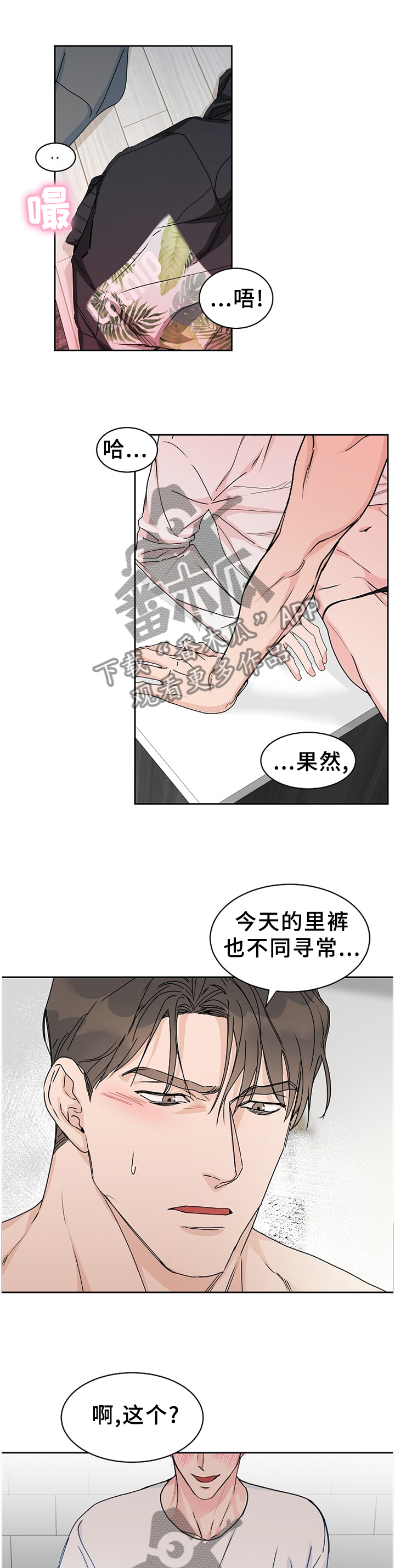 攻陷工作狂漫画,第73章：【第二季】必胜法宝1图