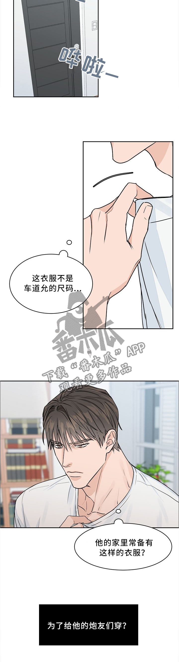 巩衔工作汇报漫画,第32章：我是第几个?2图