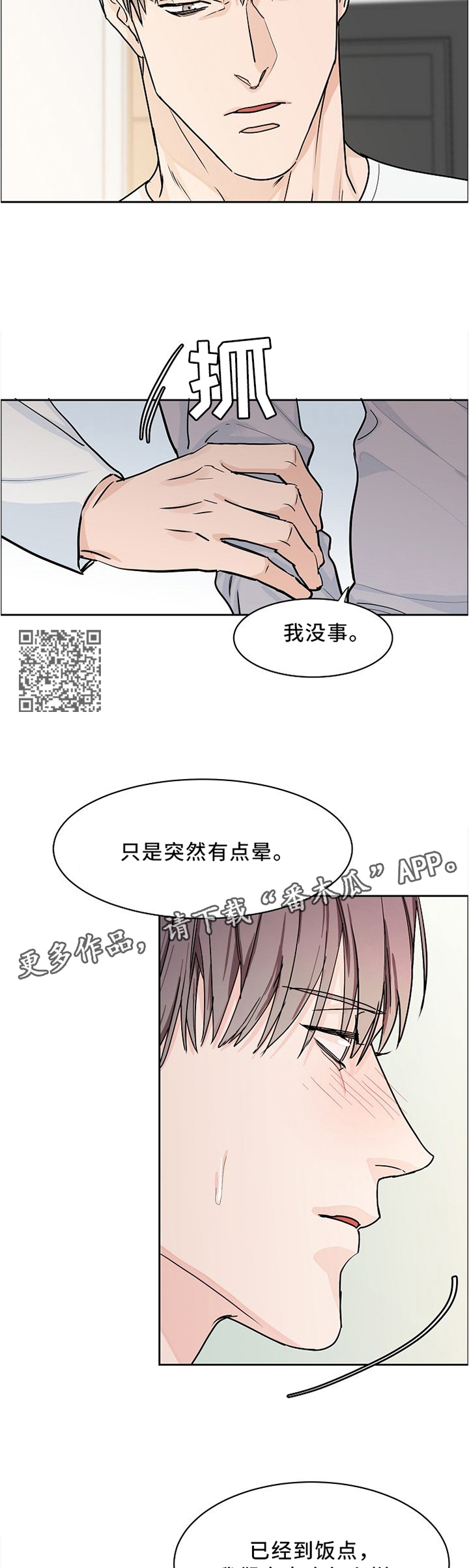 攻陷葛兰高地国语正片完整版漫画,第34章：我这个人就这样5图