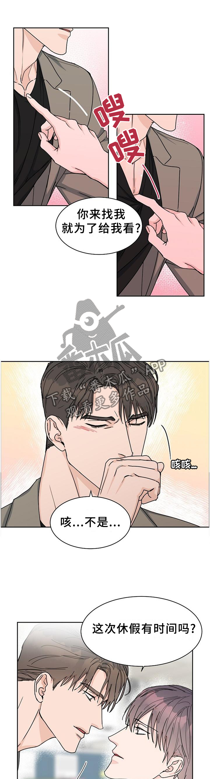 攻陷工作狂漫画,第89章：【第二季番外】年假1图