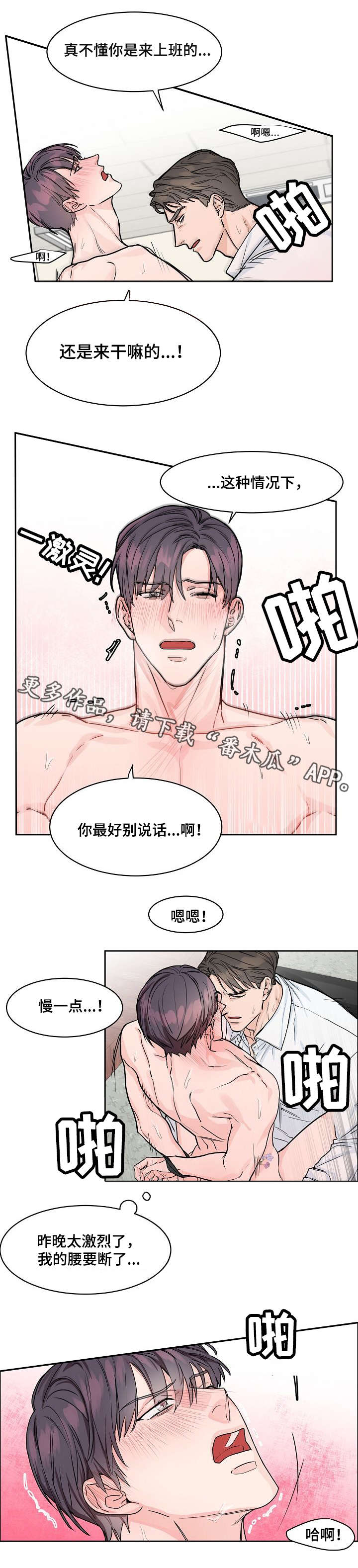 攻陷工作狂漫画,第23章：别说话5图