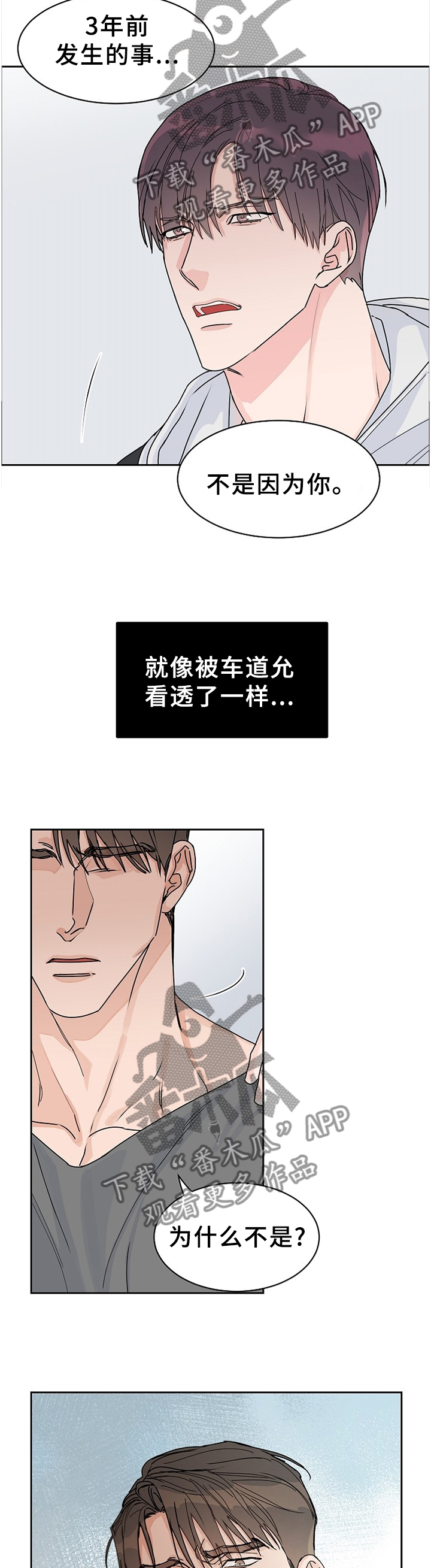 攻陷工作狂作者漫画,第71章：【第二季】不是你的问题3图
