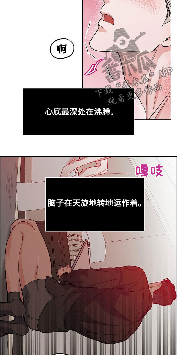 攻陷戈兰高地漫画,第117章：【第三季】你求我2图