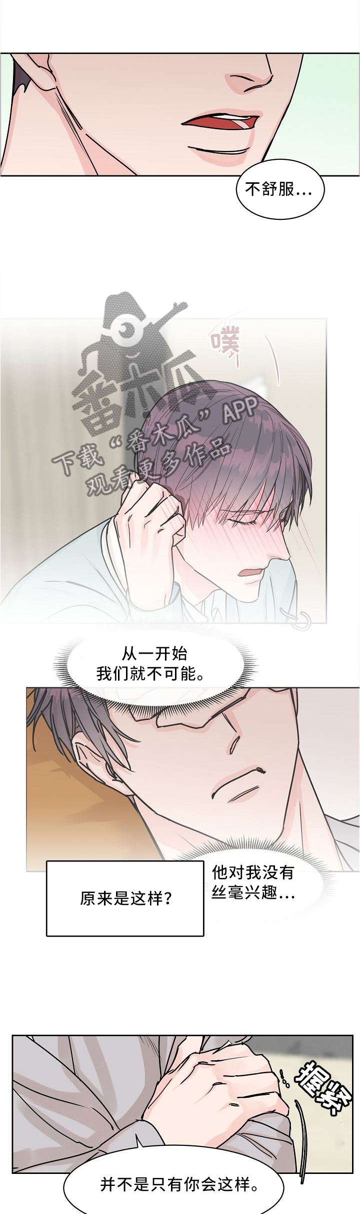 攻陷戈兰高地漫画,第55章：因为你1图